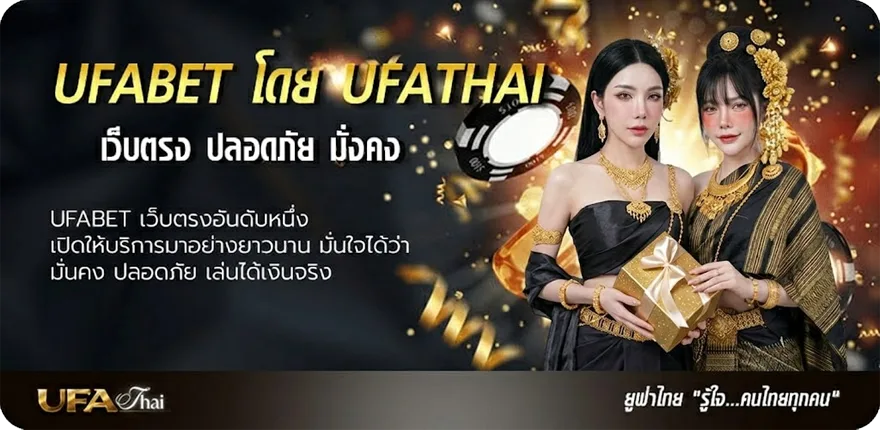 Banner ufacafe member แรง — แทงบอลออนไลน์ คาสิโน หวย มวย สล็อต ครบวงจร