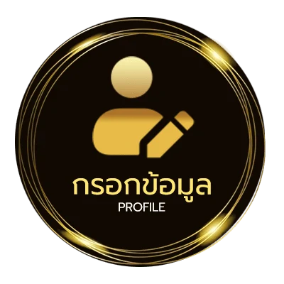 ข้อมูลส่วนตัว ufacafe member